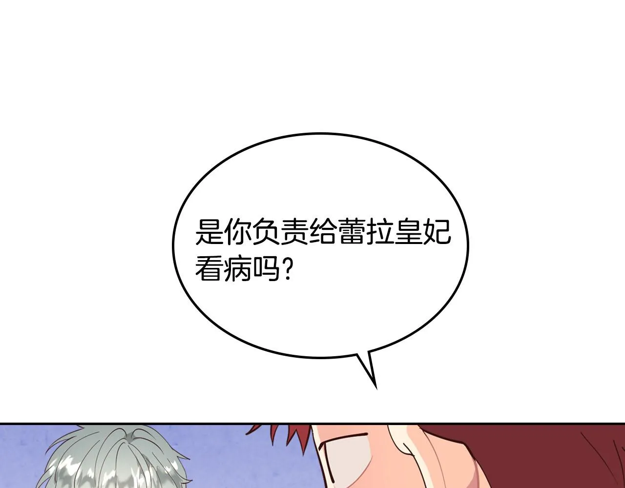 第91话 特殊对待 第31页