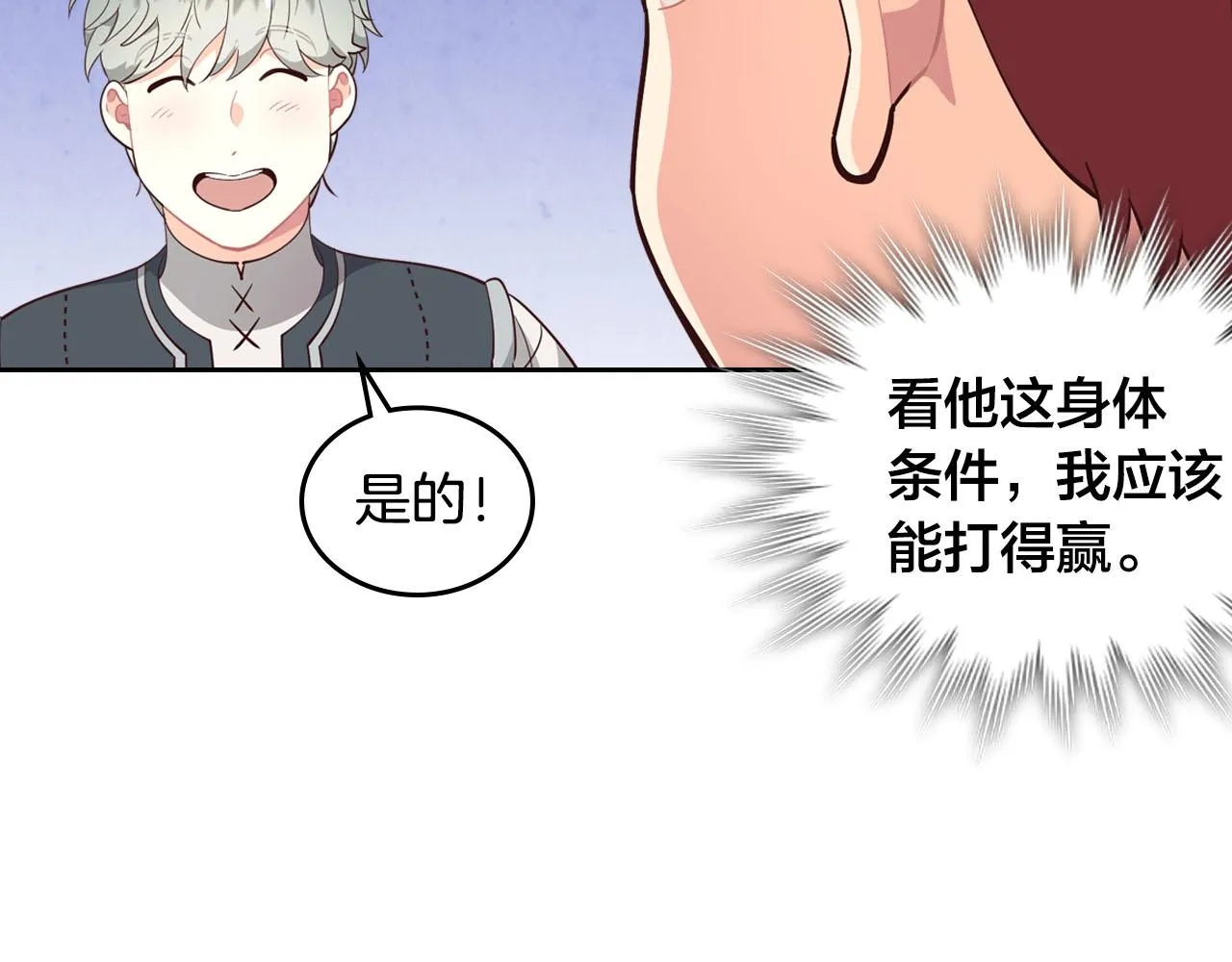 第91话 特殊对待 第32页