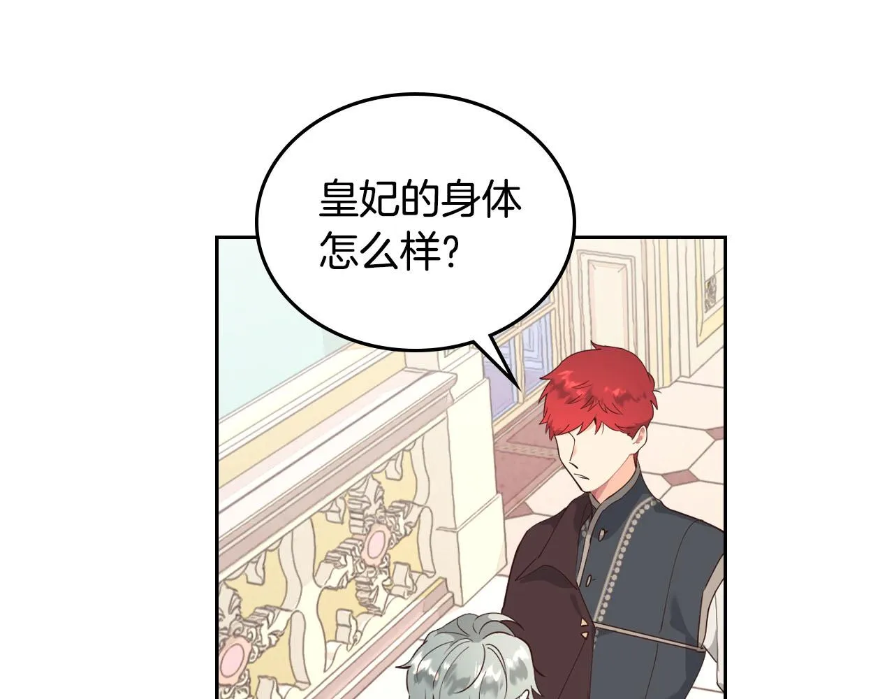 第91话 特殊对待 第33页