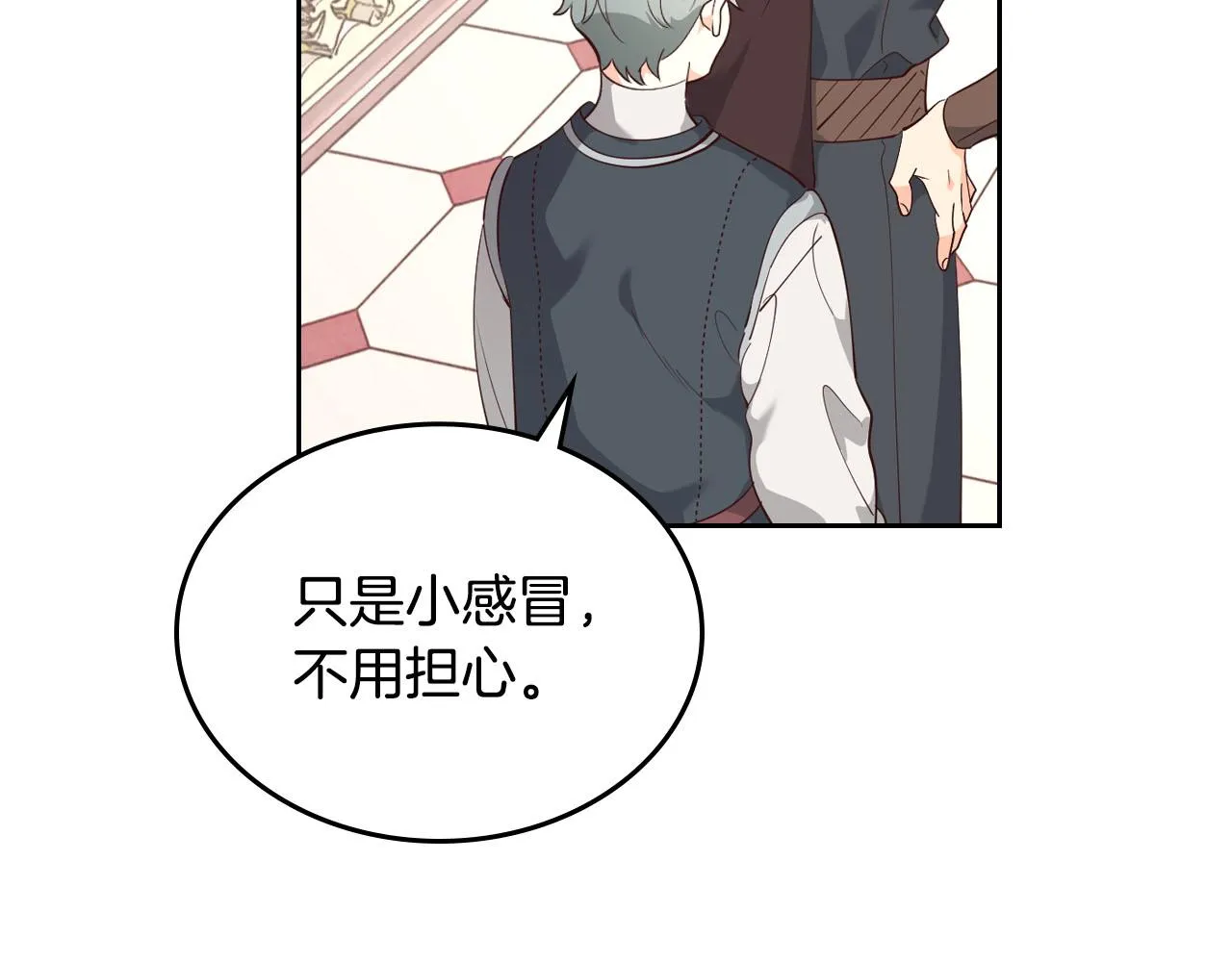 第91话 特殊对待 第34页
