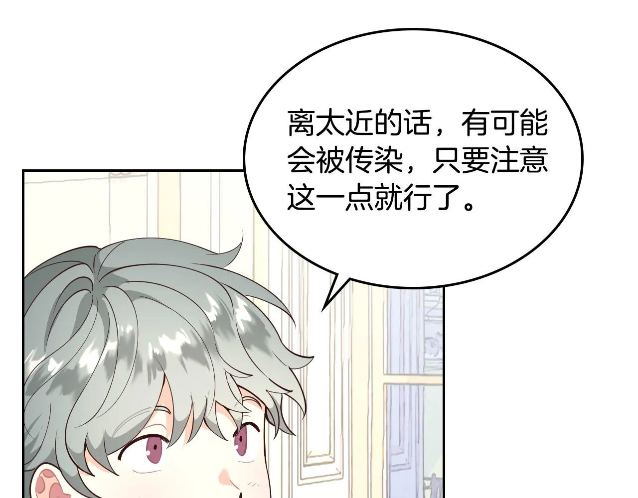 第91话 特殊对待 第35页