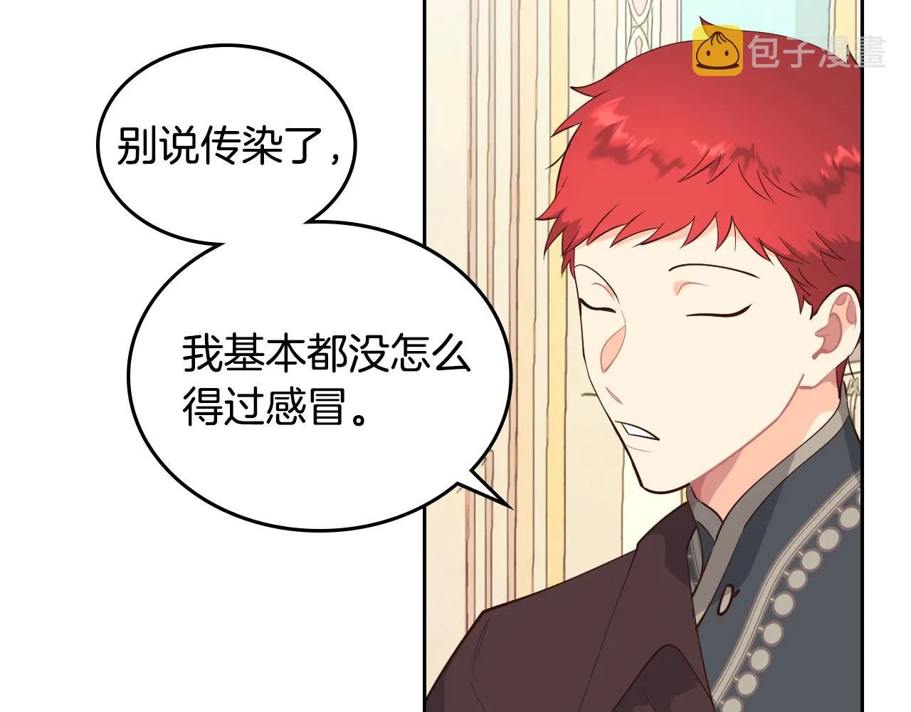第91话 特殊对待 第37页