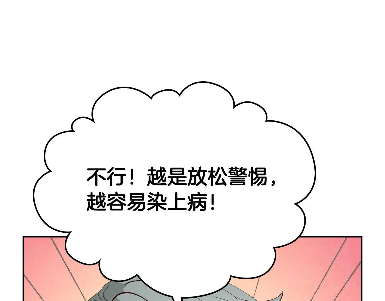 第91话 特殊对待 第39页