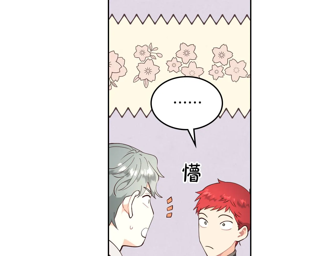 第91话 特殊对待 第42页