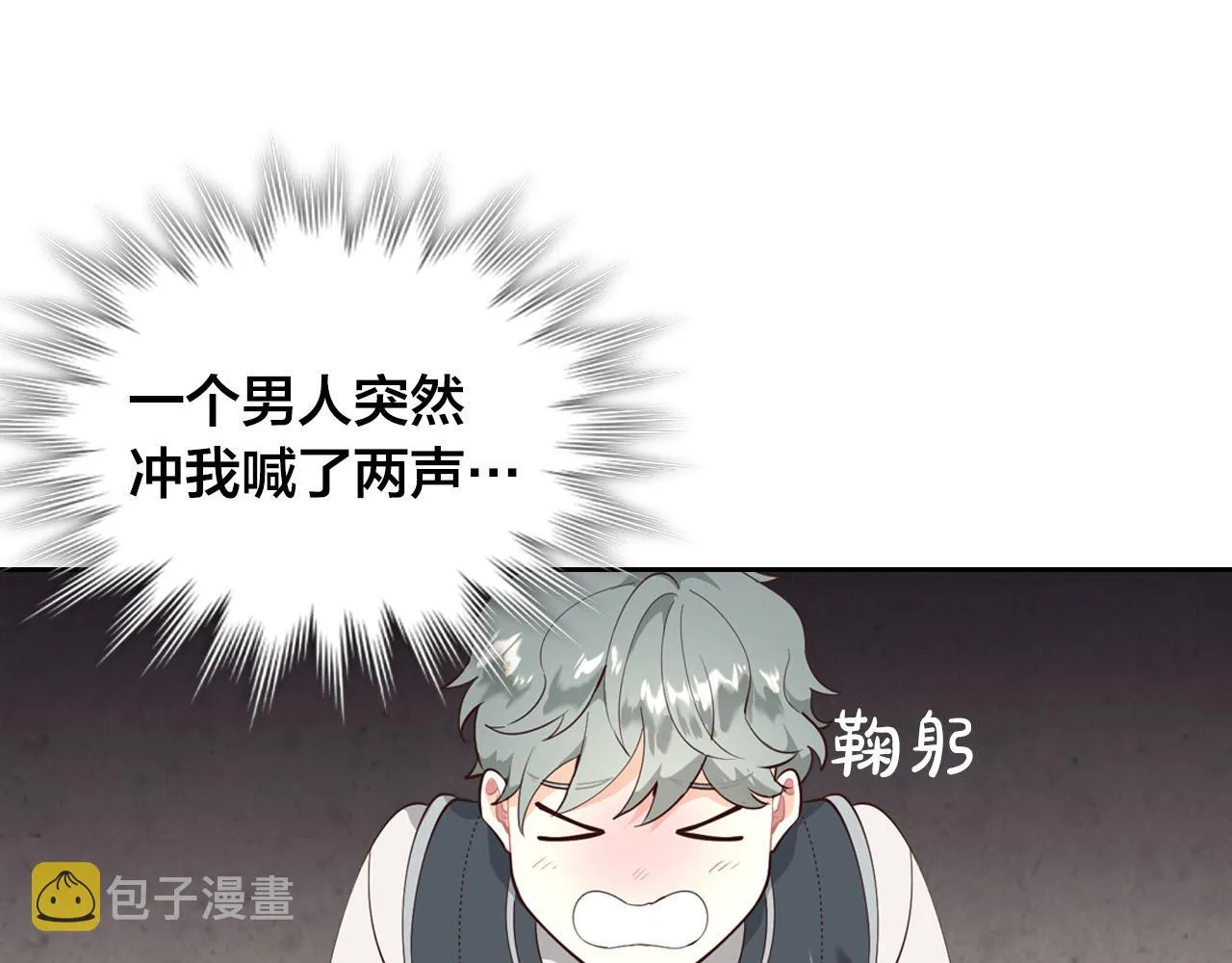 第91话 特殊对待 第45页