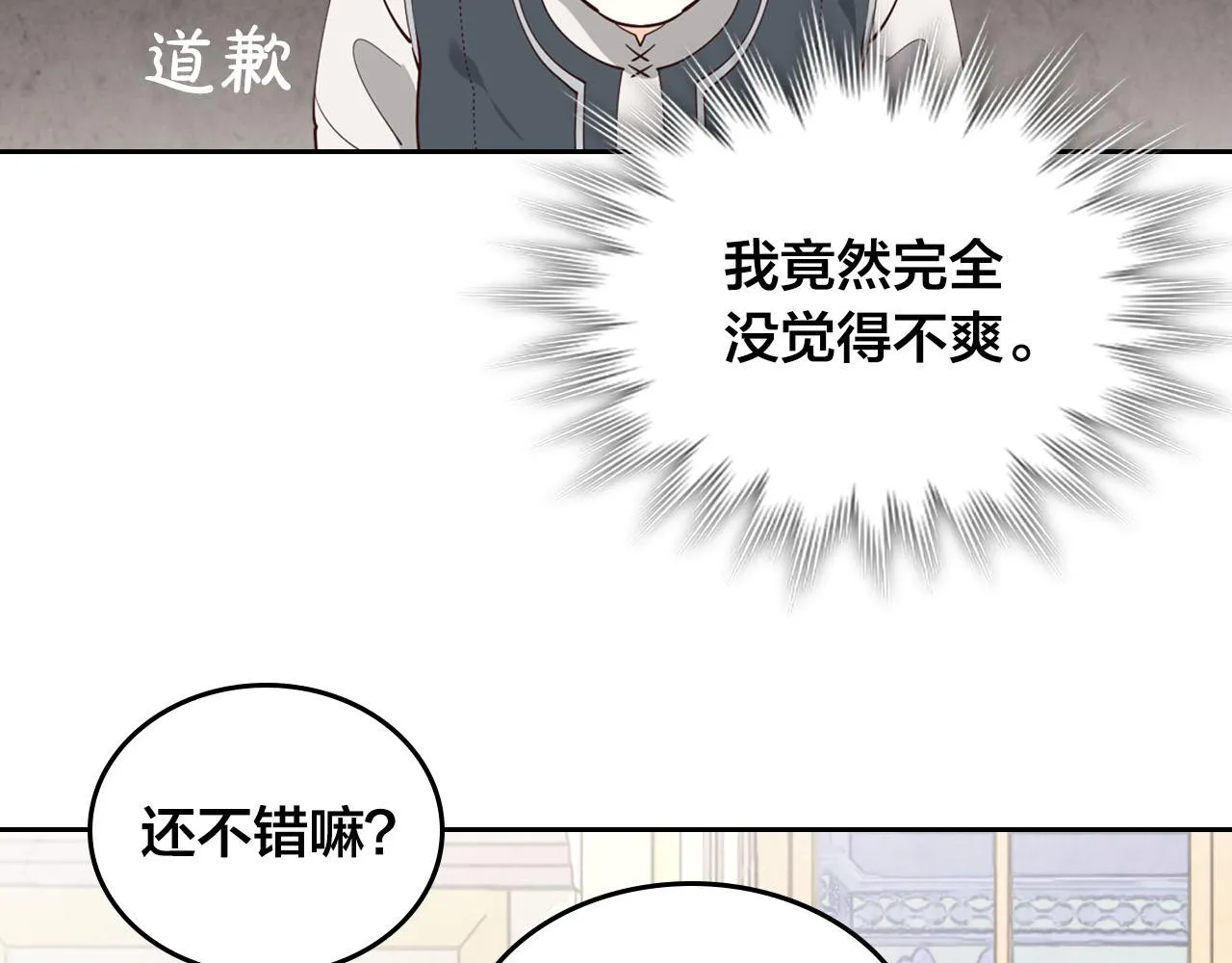 第91话 特殊对待 第46页