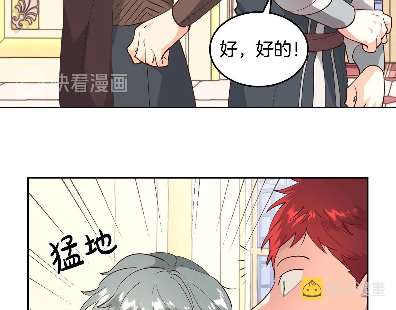 第91话 特殊对待 第48页