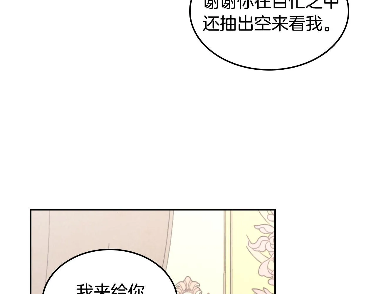 第91话 特殊对待 第61页