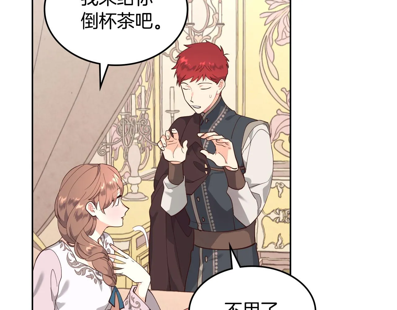第91话 特殊对待 第62页