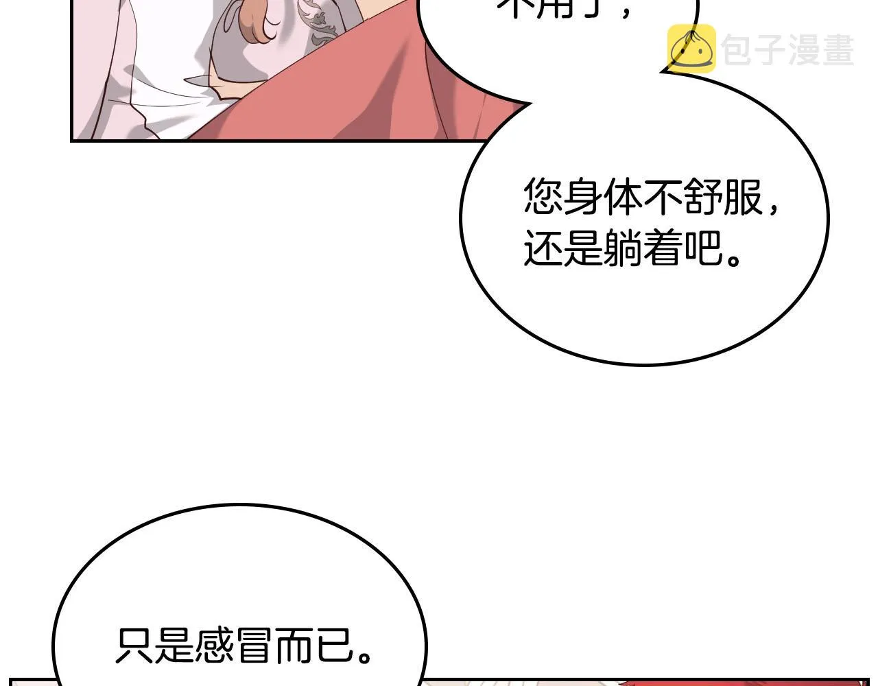 第91话 特殊对待 第63页