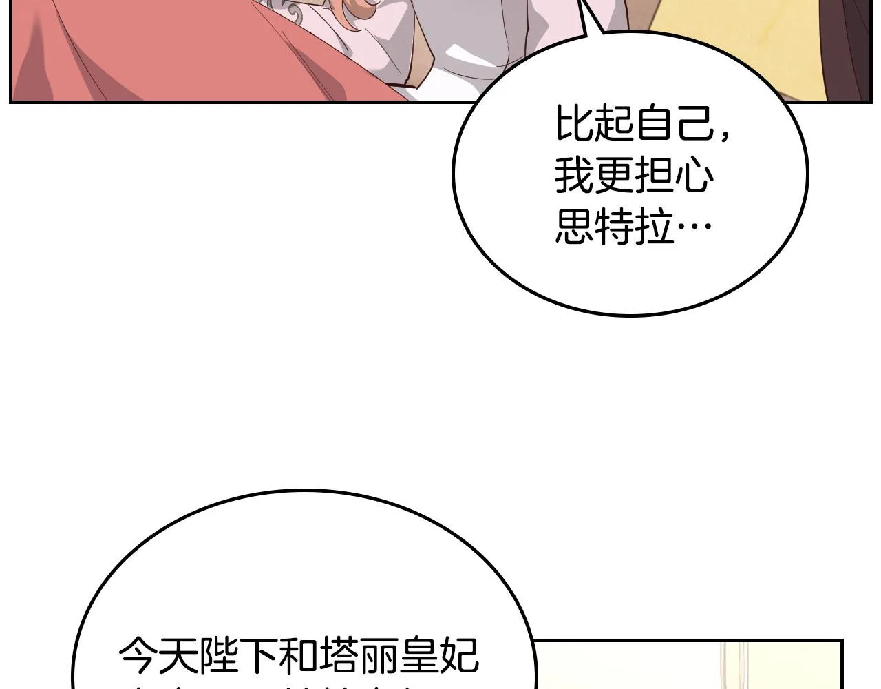 第91话 特殊对待 第65页