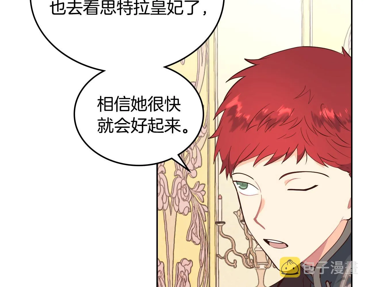 第91话 特殊对待 第66页