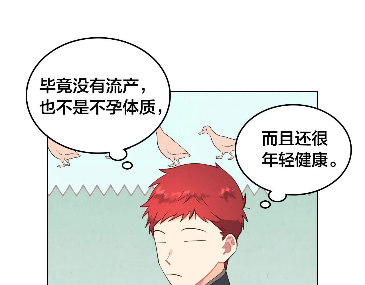 第91话 特殊对待 第69页