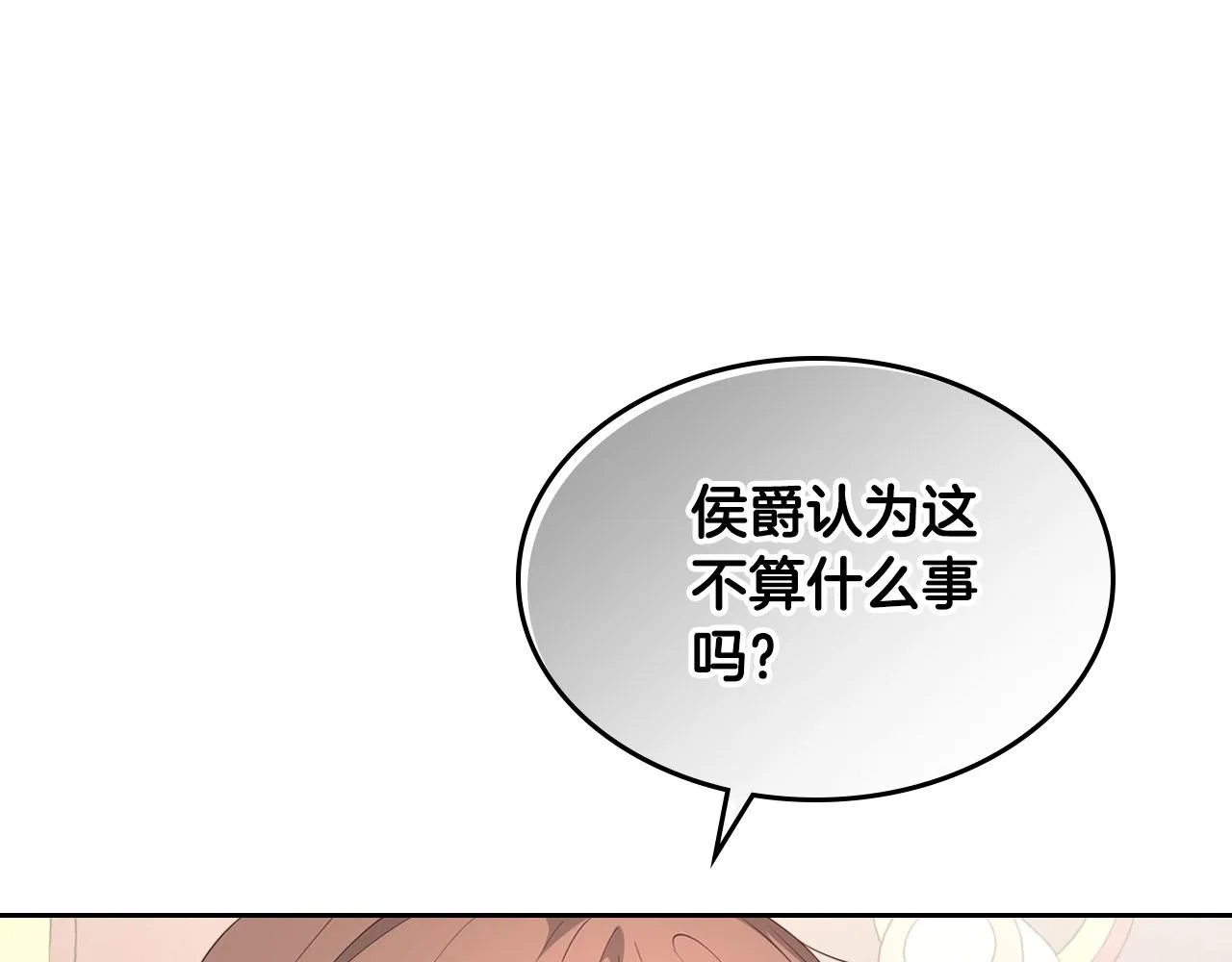 第91话 特殊对待 第73页