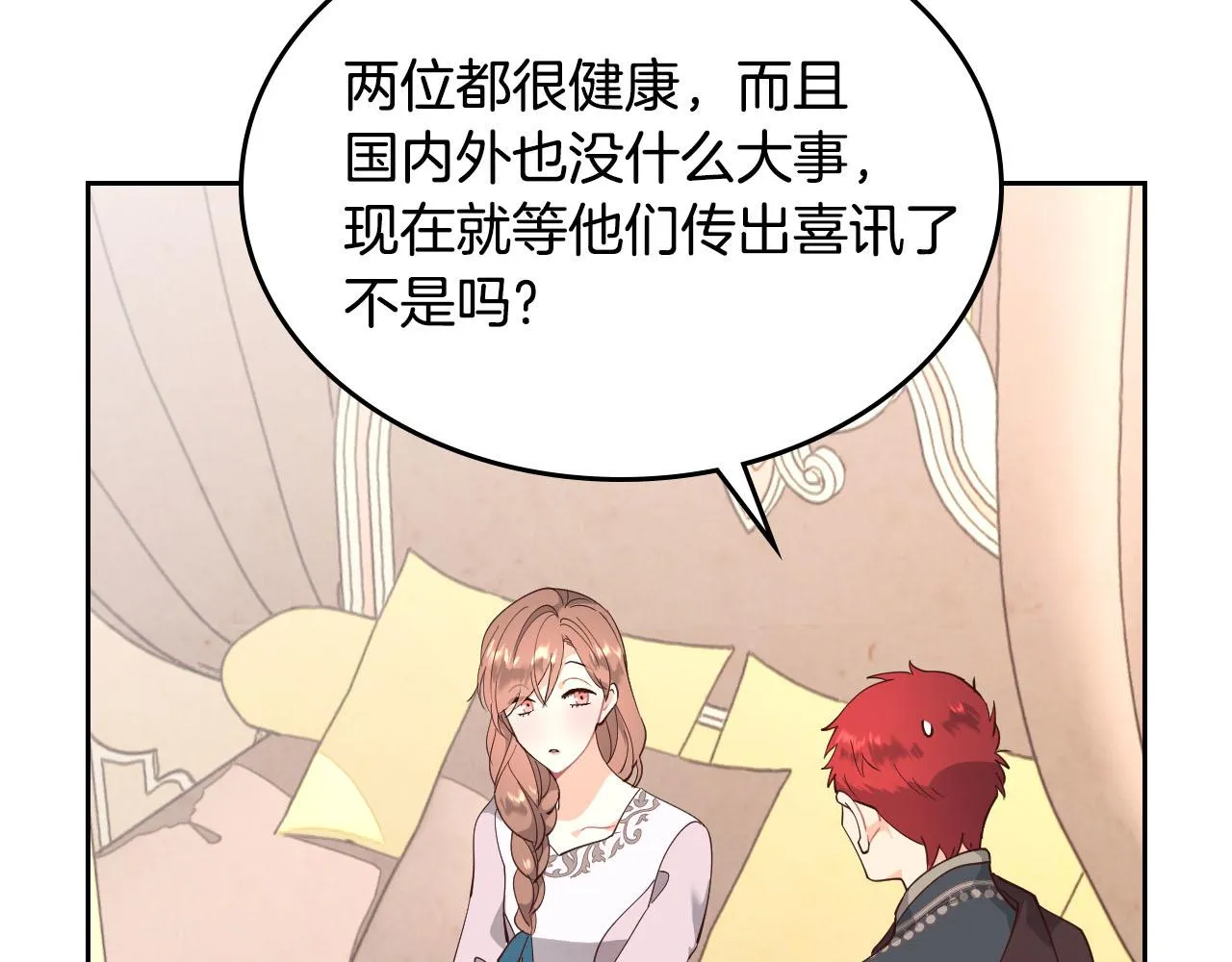第91话 特殊对待 第76页
