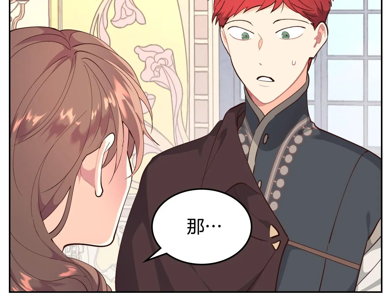 第91话 特殊对待 第79页