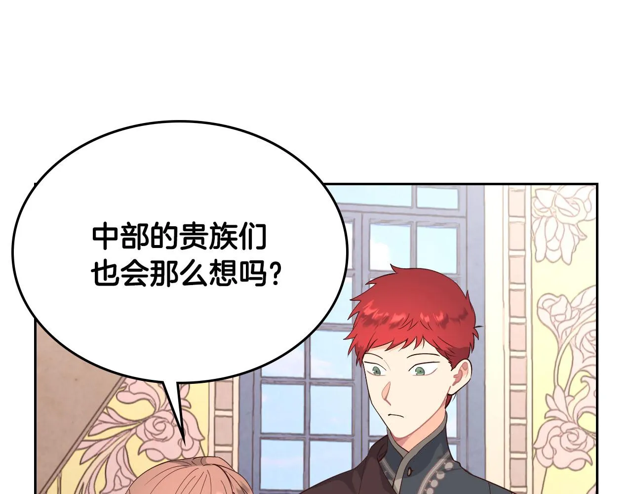 第91话 特殊对待 第80页