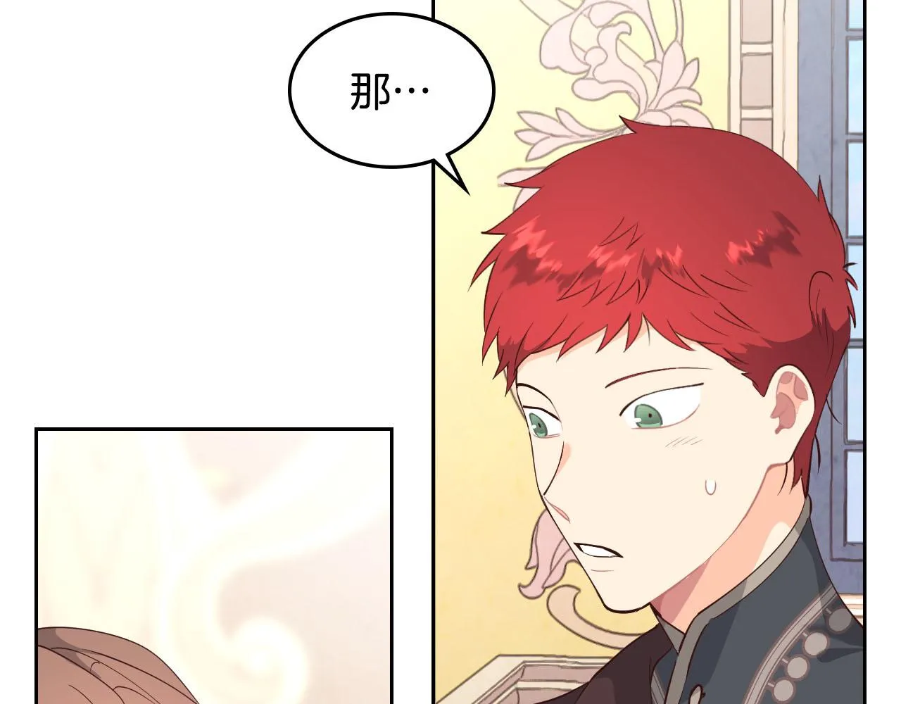 第91话 特殊对待 第82页