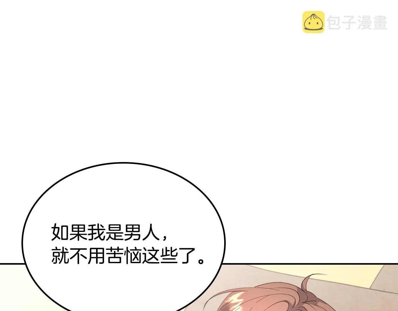 第91话 特殊对待 第84页
