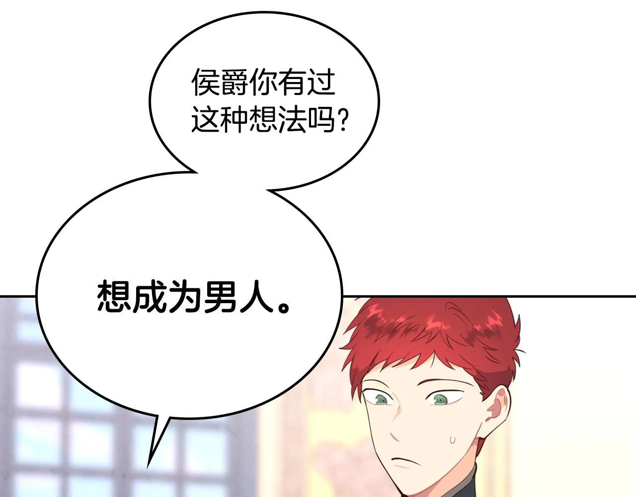 第91话 特殊对待 第88页