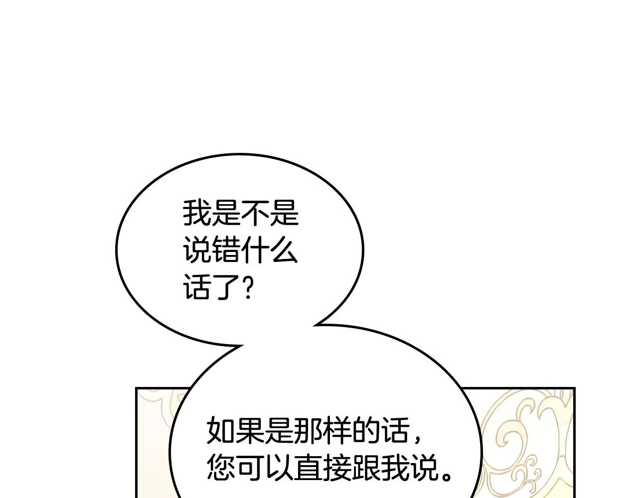 第91话 特殊对待 第90页