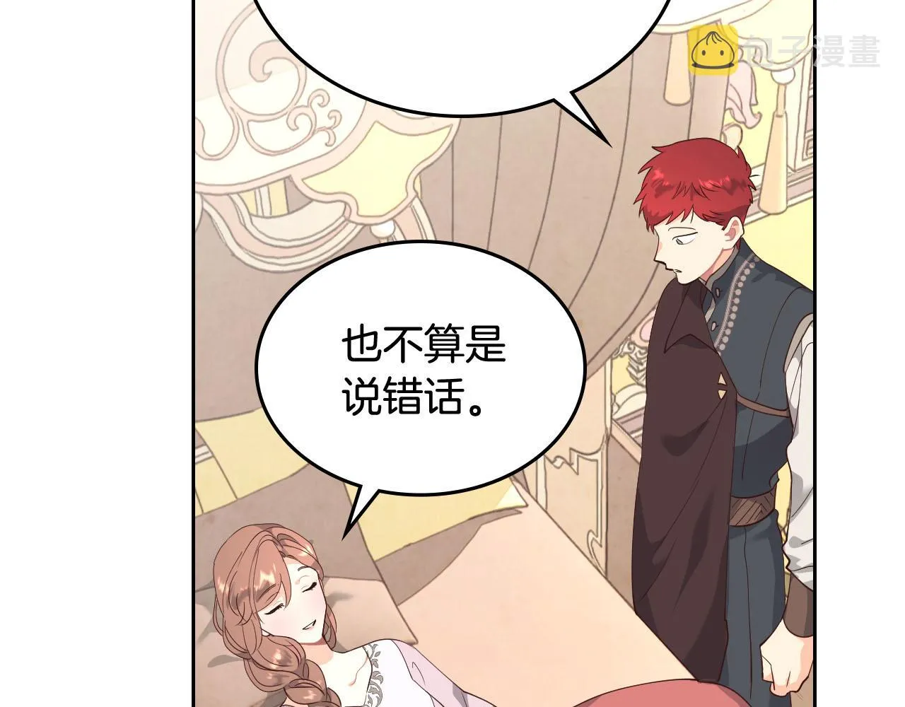 第91话 特殊对待 第91页