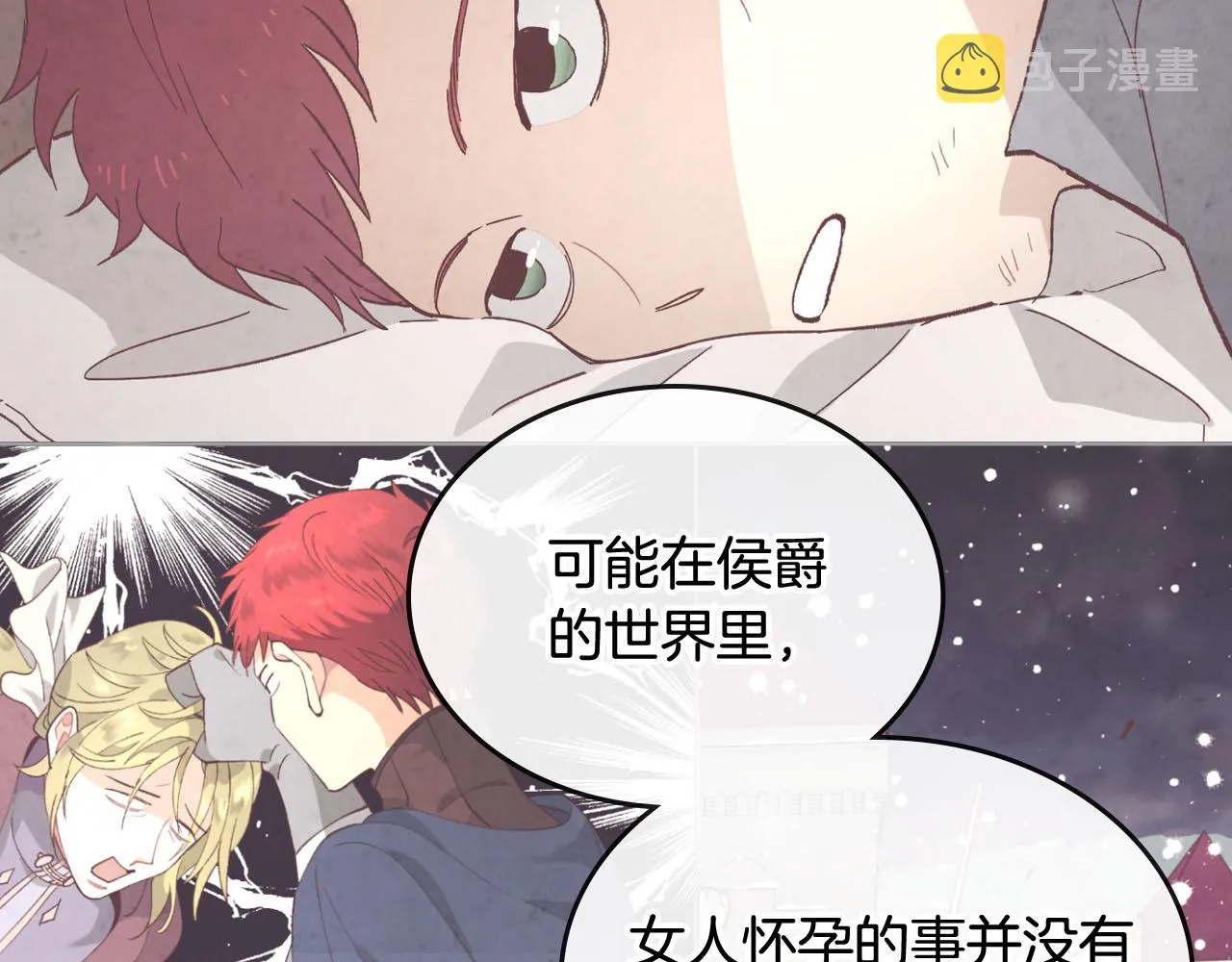 第91话 特殊对待 第93页