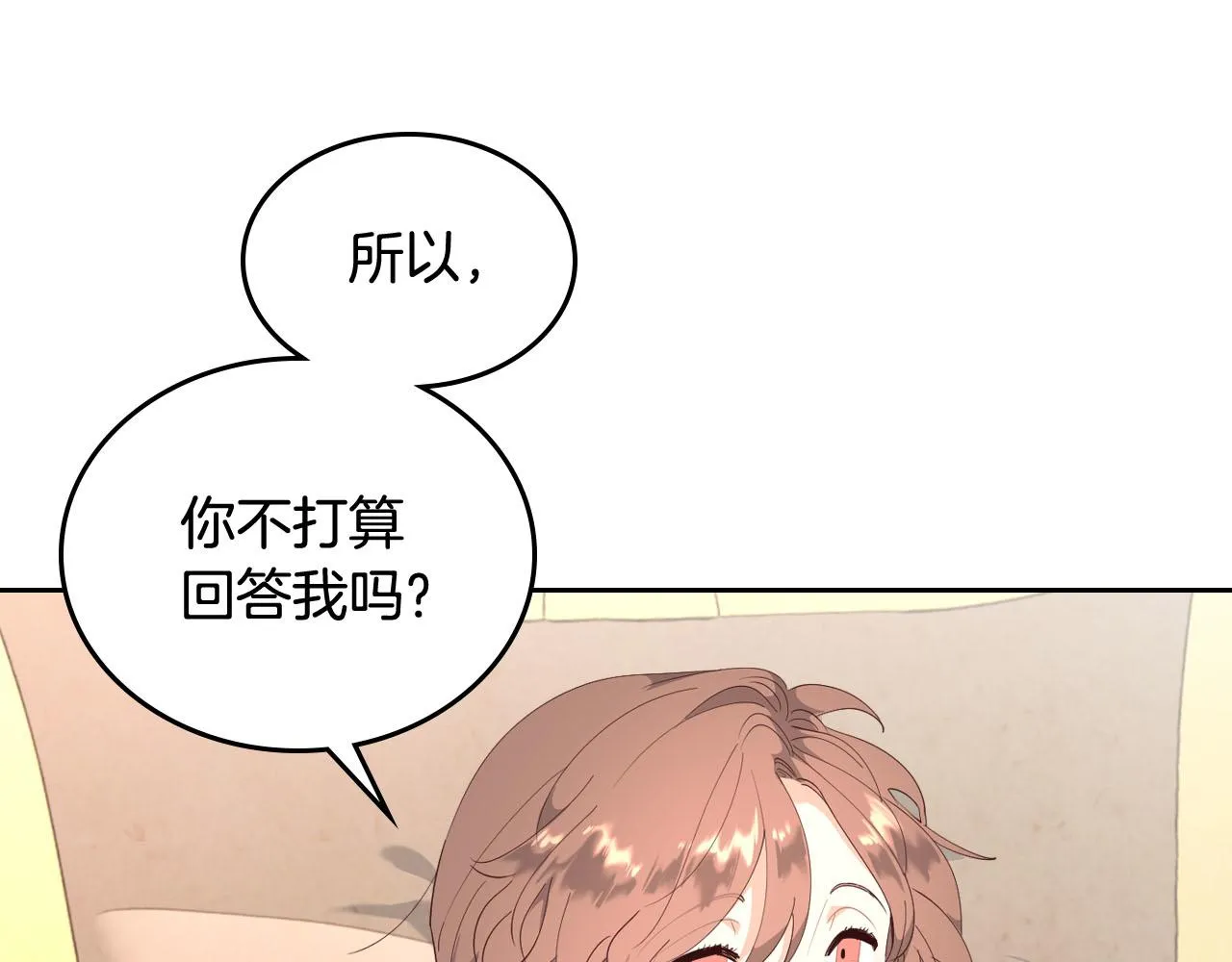 第91话 特殊对待 第95页