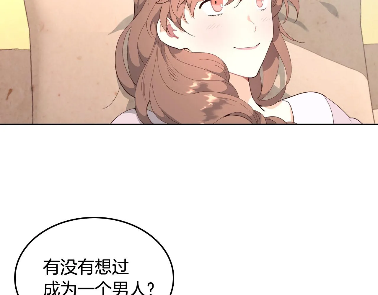 第91话 特殊对待 第96页
