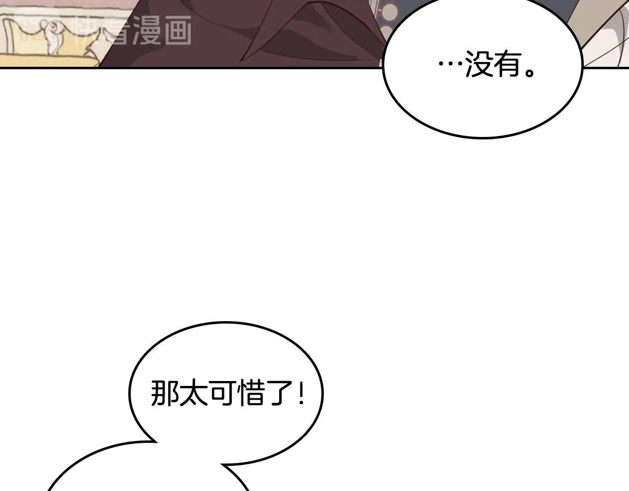 第91话 特殊对待 第98页