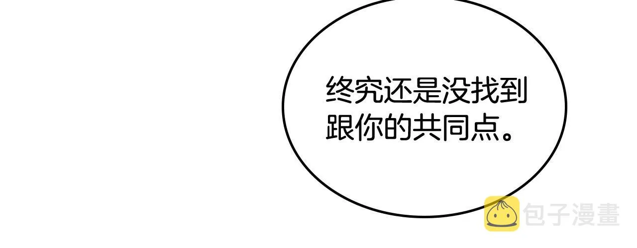 第91话 特殊对待 第100页