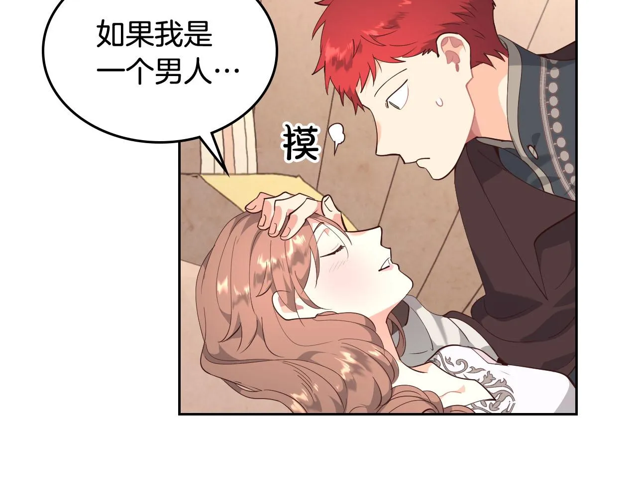 第91话 特殊对待 第102页