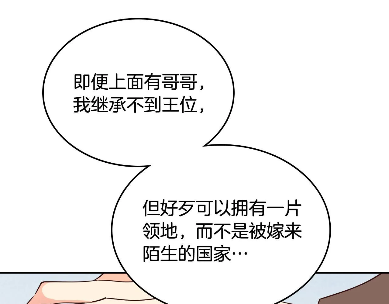 第91话 特殊对待 第103页