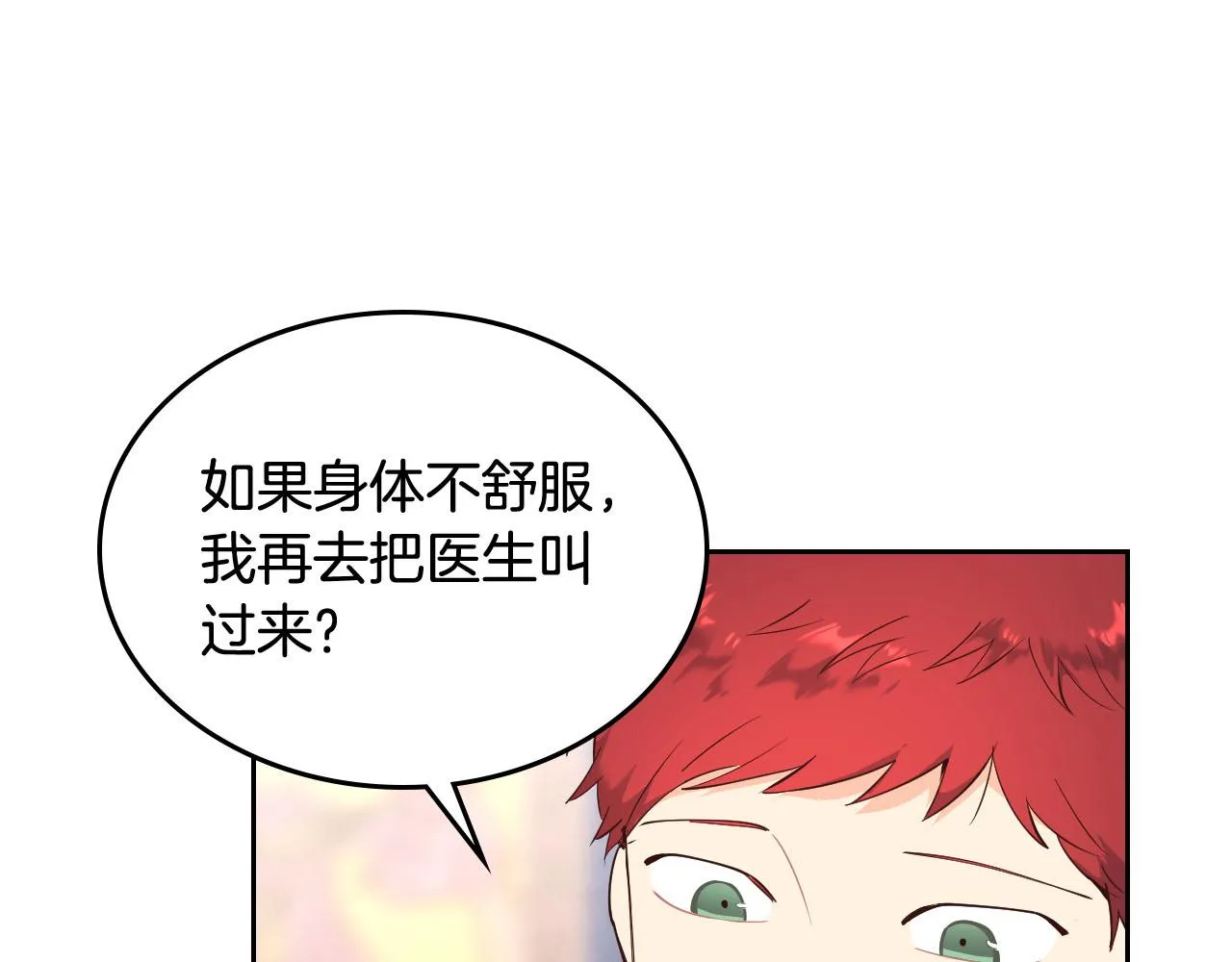 第91话 特殊对待 第105页