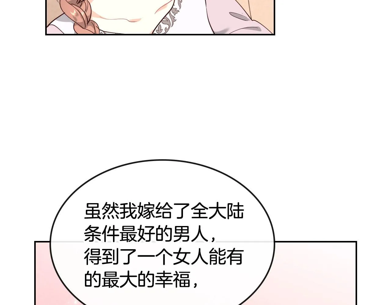第91话 特殊对待 第108页