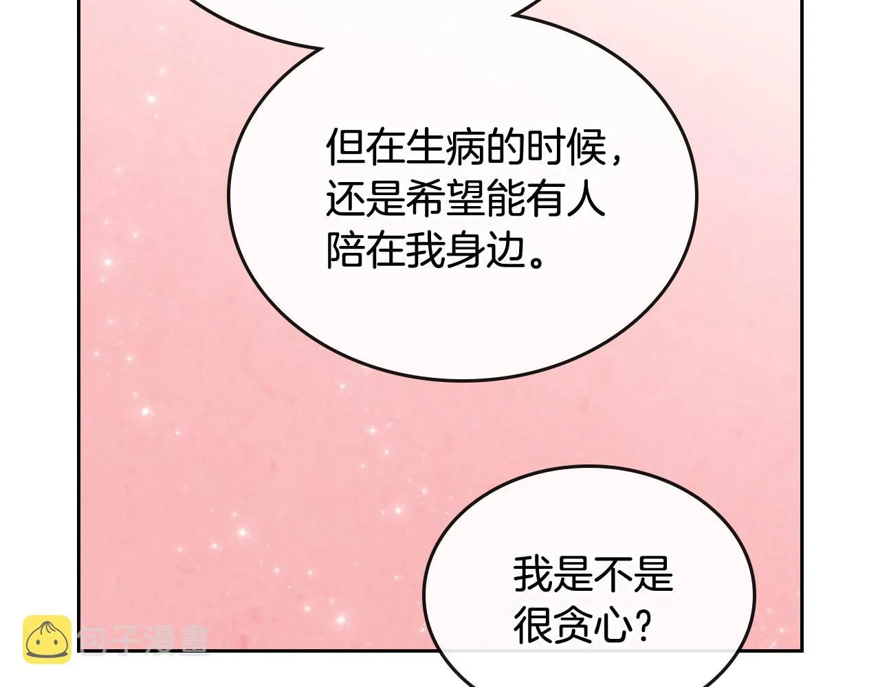 第91话 特殊对待 第109页