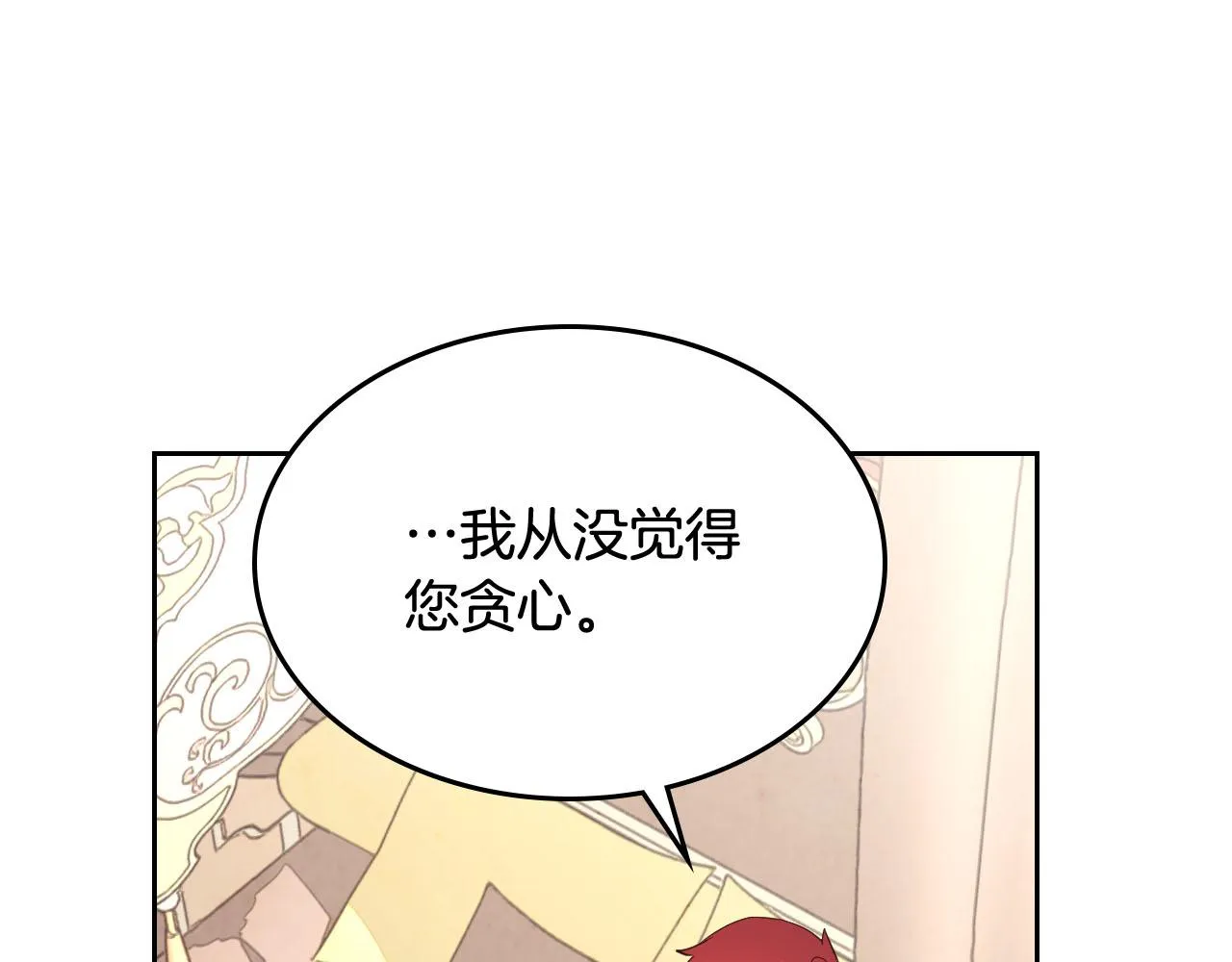 第91话 特殊对待 第112页