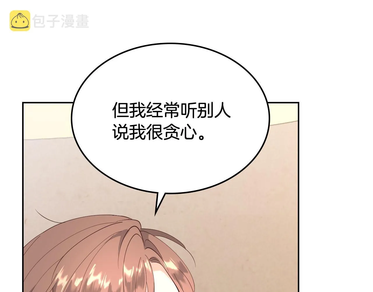 第91话 特殊对待 第114页