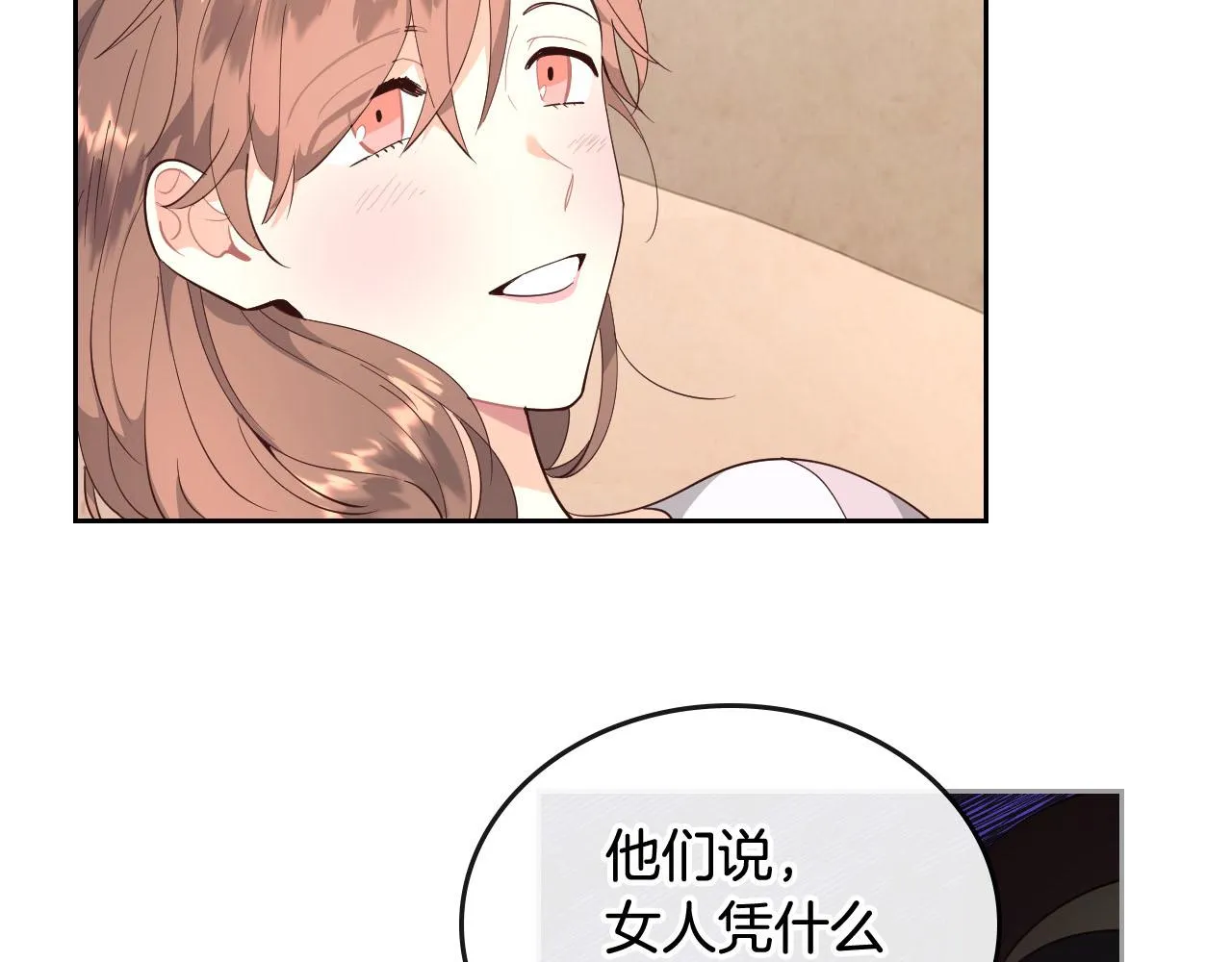 第91话 特殊对待 第115页