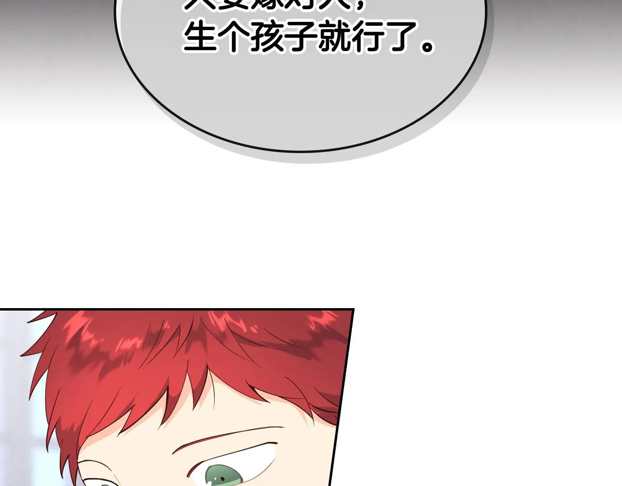 第91话 特殊对待 第118页