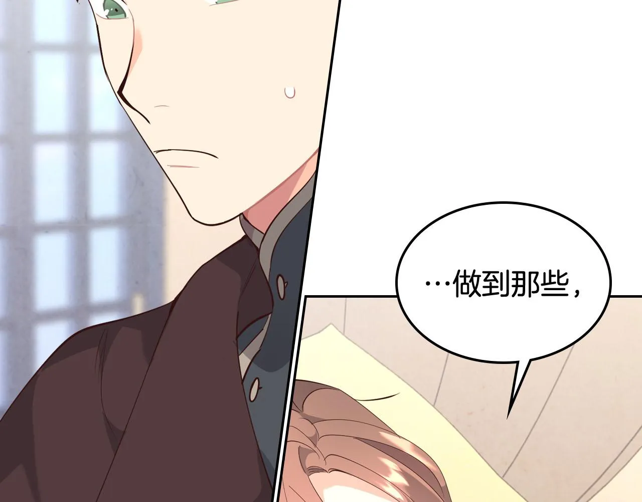 第91话 特殊对待 第119页