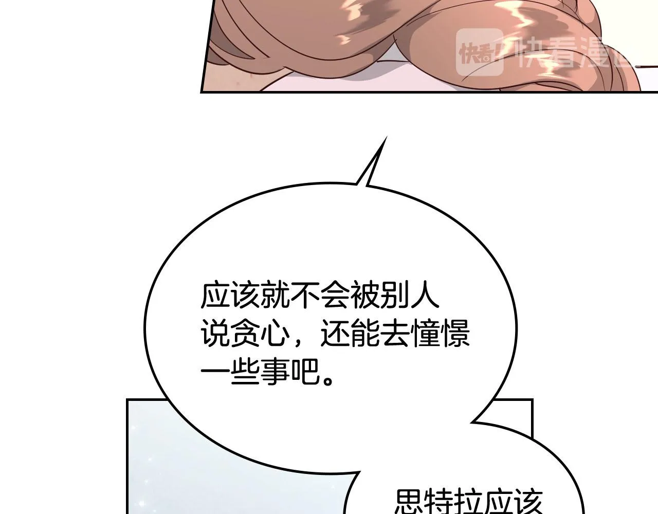 第91话 特殊对待 第121页