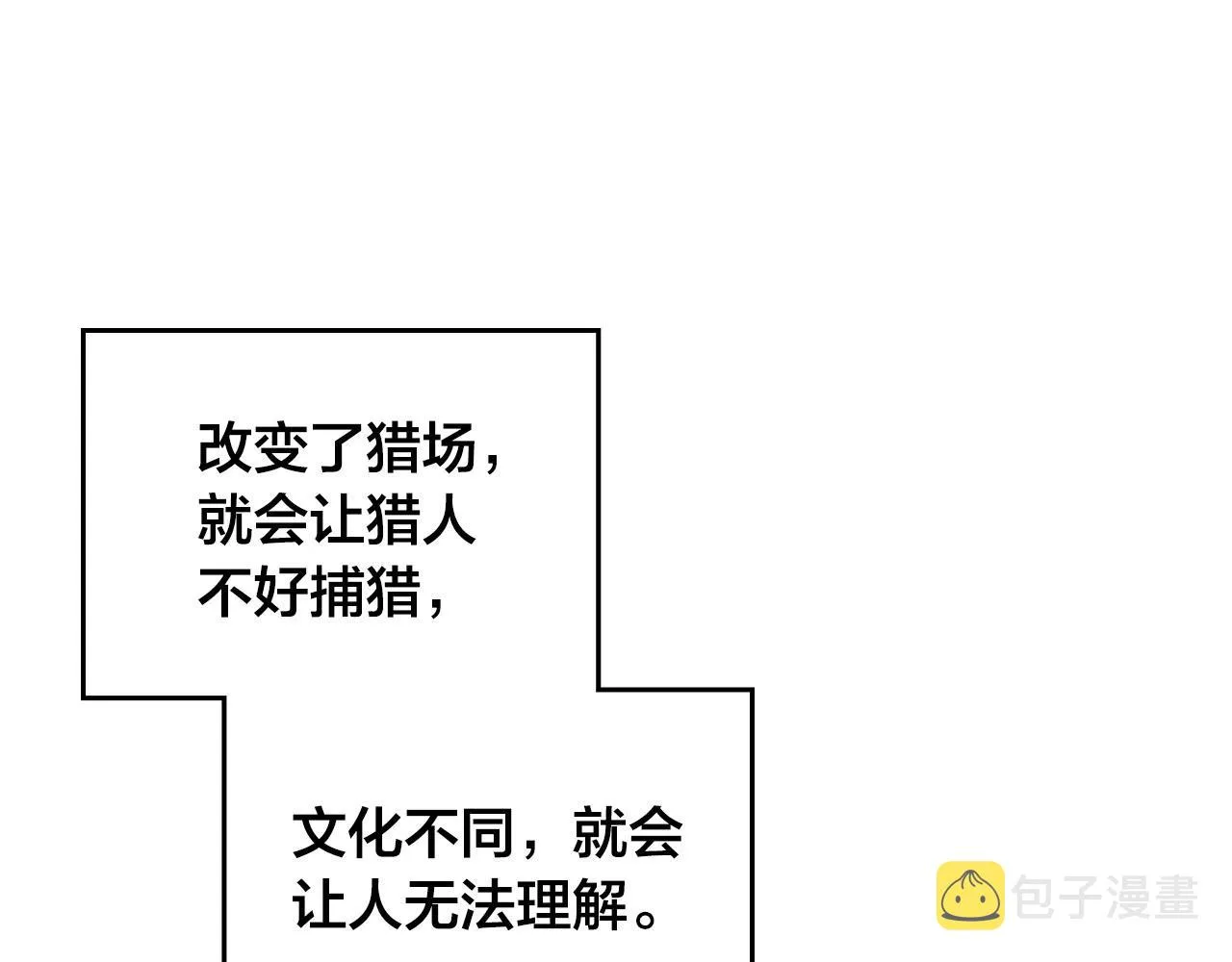 第91话 特殊对待 第124页