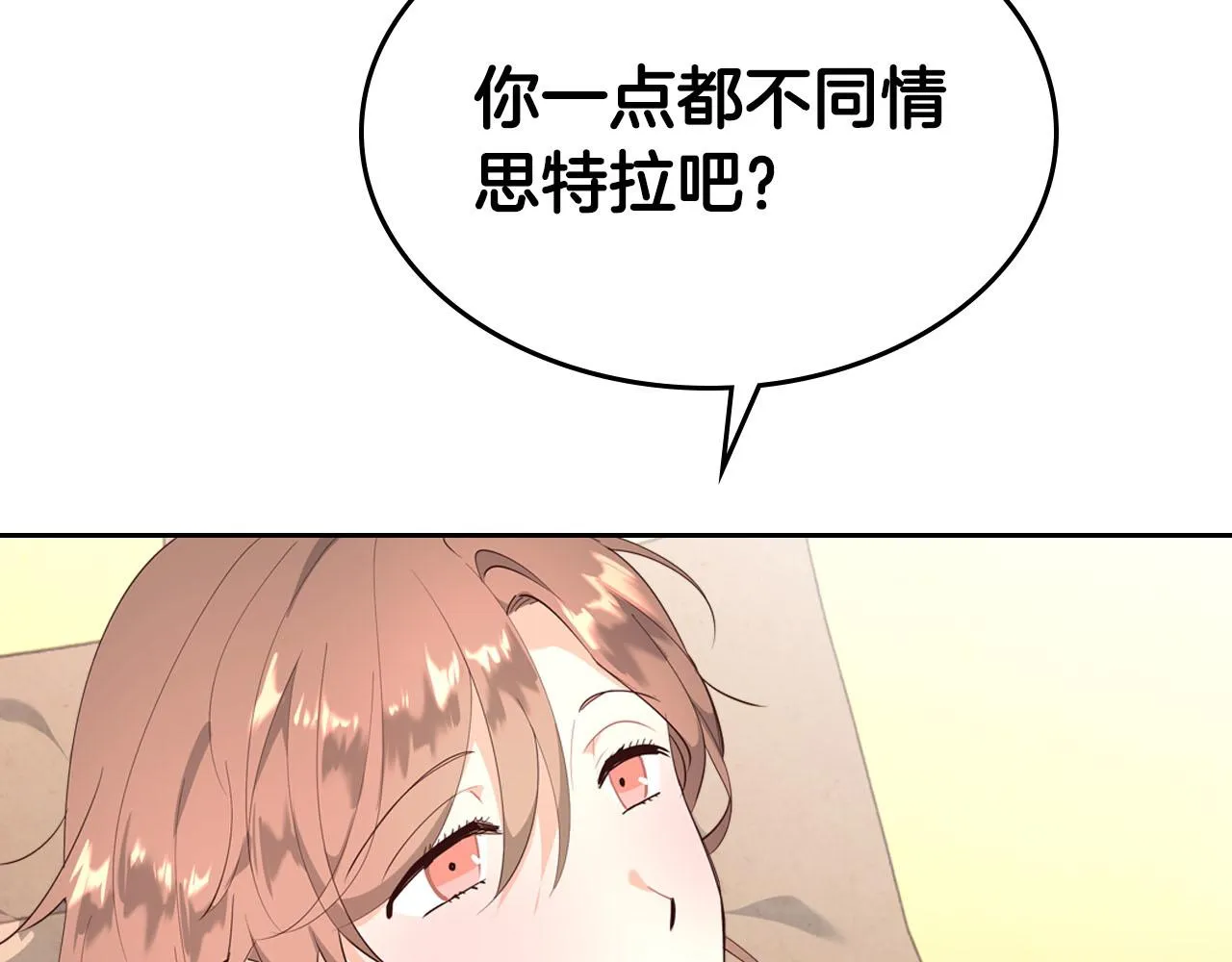 第91话 特殊对待 第131页