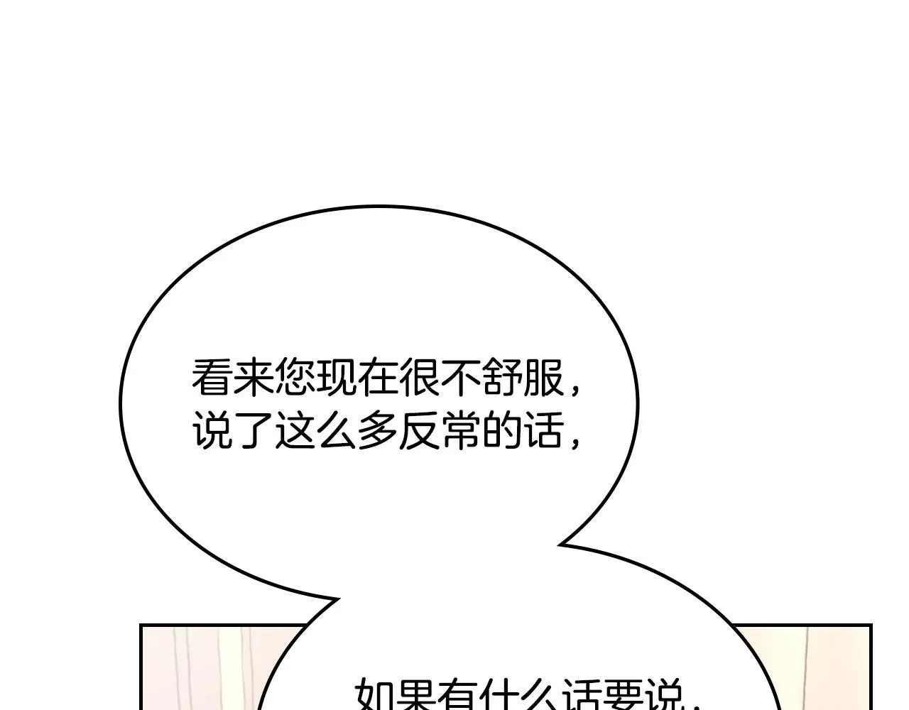 第92话 寻求改变 第17页