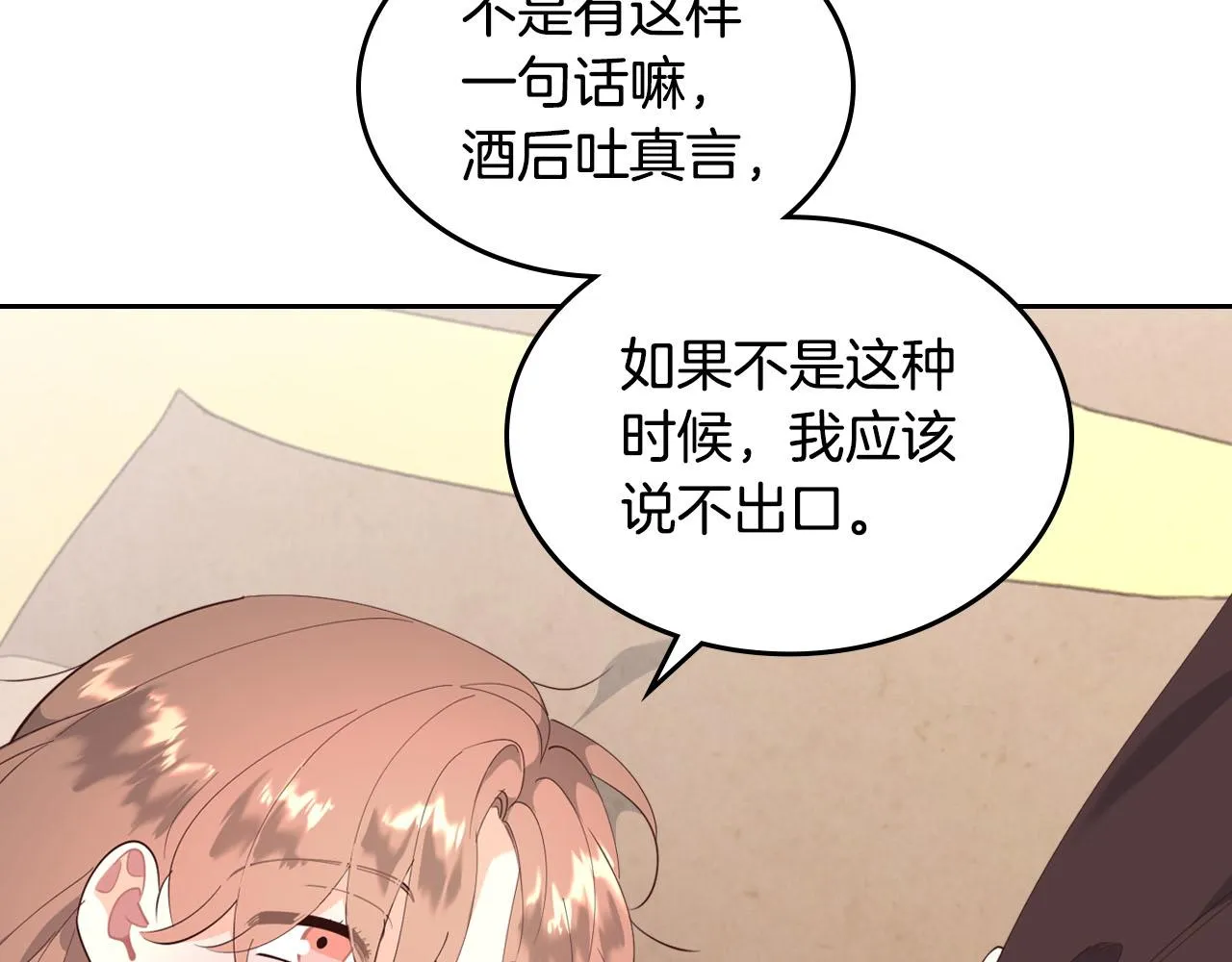 第92话 寻求改变 第20页