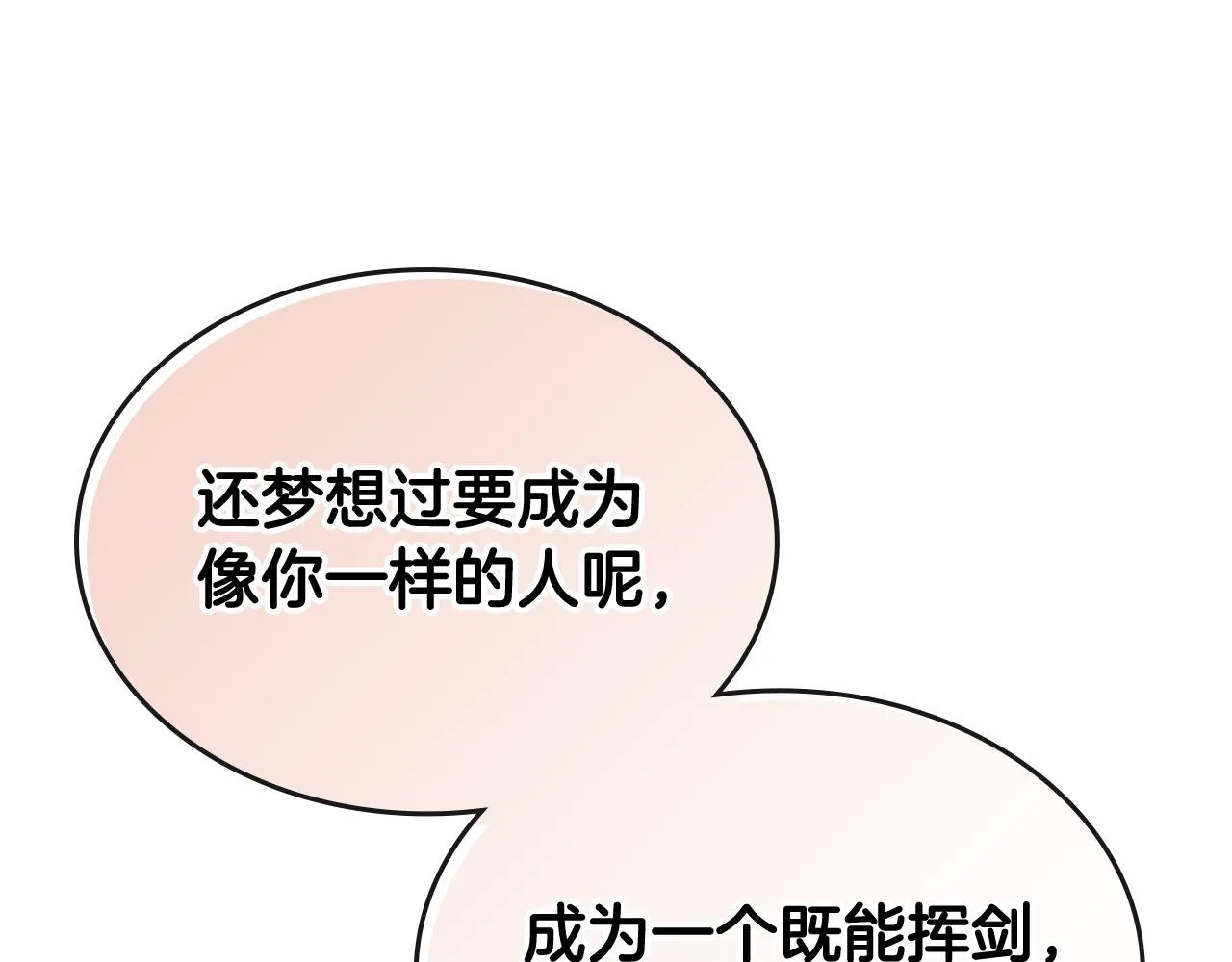 第92话 寻求改变 第29页