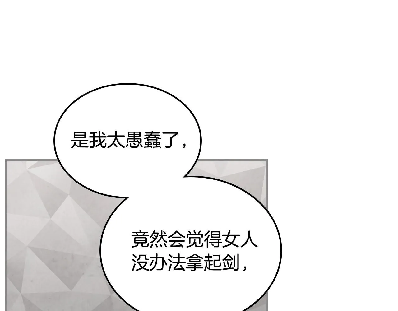 第92话 寻求改变 第37页
