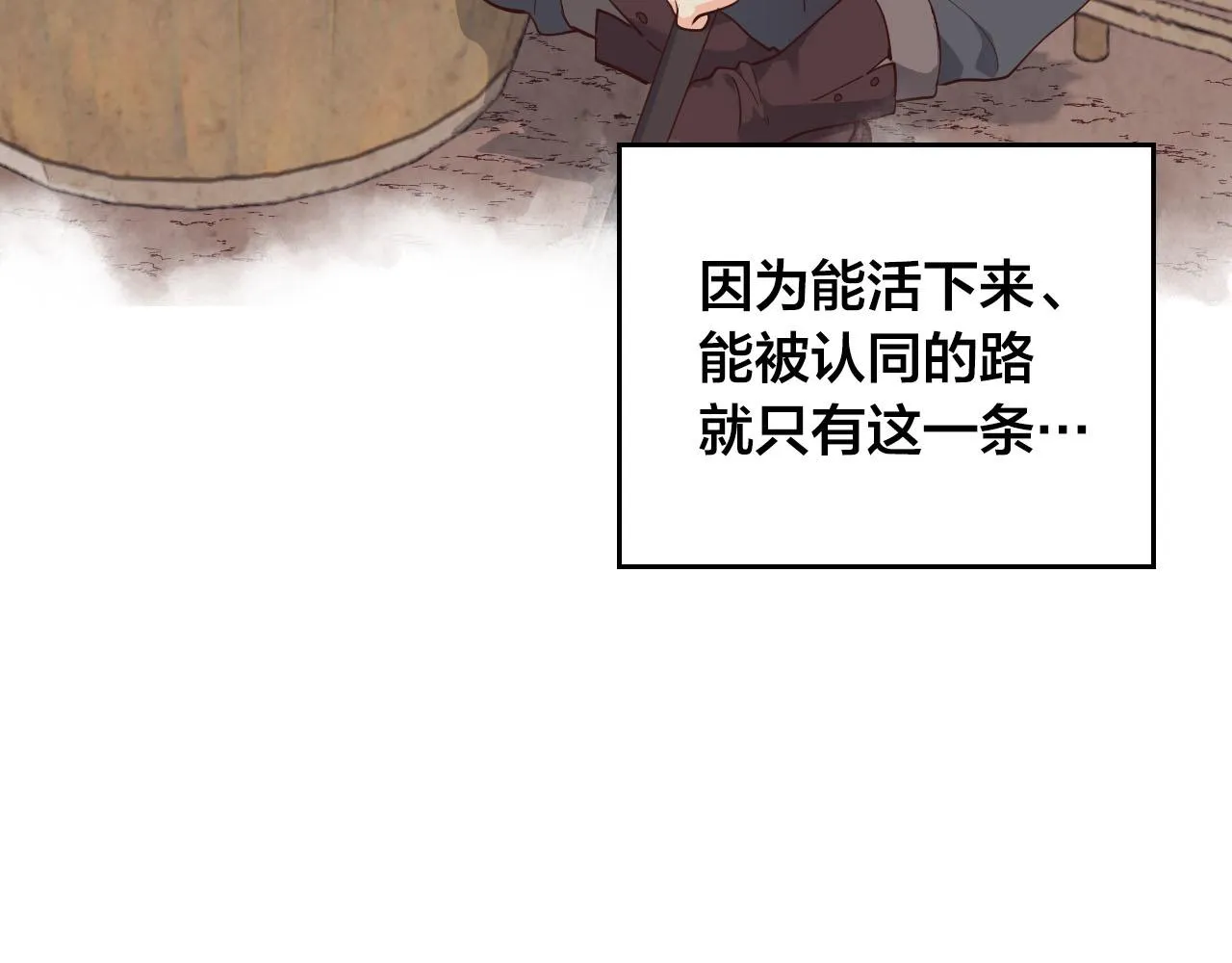第92话 寻求改变 第49页