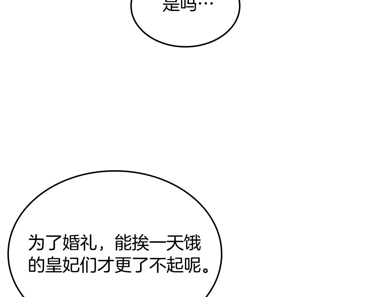 第92话 寻求改变 第55页
